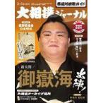 中古スポーツ雑誌 付録付)大相撲ジャーナ