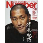 中古スポーツ雑誌 Sports Graphic Number 720