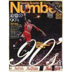 中古スポーツ雑誌 Sports Graphic Number 824・825