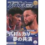 中古スポーツ雑誌 月刊バスケットボール 