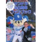 中古スポーツ雑誌 サンデードラゴンズスペ