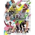 中古スポーツ雑誌 2024サイクルロードレース選手名鑑