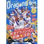 中古スポーツ雑誌 ドラゴンズBros.2