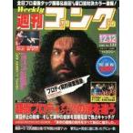  б/у спорт журнал еженедельный гонг 1986 год 12 месяц 12 день номер No.132
