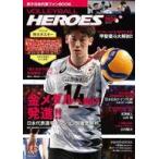 中古スポーツ雑誌 付録付)VOLLEYBALL HEROES 2024