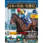 中古スポーツ雑誌 DVD付)日本の名馬・