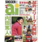 中古スポーツ雑誌 付録付)SOCCER ai 2009年6月号 サッカー・アイ