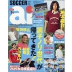 中古スポーツ雑誌 付録付)SOCCER ai 2009年8月号 サッカー・アイ