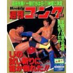 中古スポーツ雑誌 付録付)週刊ゴング 1996年8月8日号 No.625
