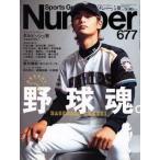 中古スポーツ雑誌 Sports Graphic Number 677
