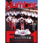 中古スポーツ雑誌 Sports Graphic Number 680