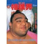 中古スポーツ雑誌 VAN VAN 相撲界 1994年09月号