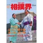 中古スポーツ雑誌 VAN VAN 相撲界 1994年10月号