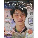 中古スポーツ雑誌 フィギュアスケートSTARS