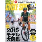 中古スポーツ雑誌 付録付)CYCLE SPORTS 2014年10月号