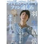 中古スポーツ雑誌 フィギュアスケートファン通信 6