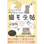 中古動物・ペット雑誌 猫モテ帖