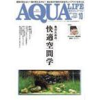 中古動物・ペット雑誌 月刊アクアライフ 2021年10月号