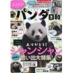  б/у животное * домашнее животное журнал дополнение есть ).... Panda день мир 