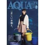 中古動物・ペット雑誌 月刊アクアライフ 2022年2月号