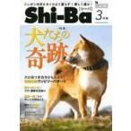 中古動物・ペット雑誌 Shi-Ba 2022年3月号