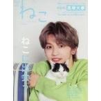 中古動物・ペット雑誌 ねこ 2022年4月号