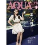 中古動物・ペット雑誌 月刊アクアライフ 2022年7月号