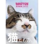  б/у животное * домашнее животное журнал BRUTUS специальный редактирование кошка . было использовано.