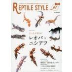  б/у животное * домашнее животное журнал REPTILE STYLE 1
