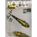 中古動物・ペット雑誌 付録付)月刊アクアライフ 2023年11月号
