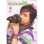 中古動物・ペット雑誌 わんわん共和国 2006年8月号