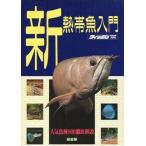  б/у животное * домашнее животное журнал ежемесячный рыба журнал сборник новый тропическая рыба введение 