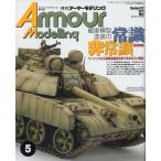  б/у хобби журнал Armour Modelling 2015 год 5 месяц номер vol.187