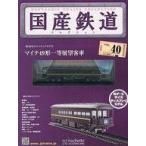  б/у хобби журнал дополнение есть ) местного производства железная дорога коллекция национальное издание VOL.40