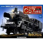  б/у хобби журнал дополнение есть ) паровоз C57. произведение . национальное издание 31