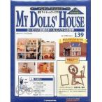  б/у хобби журнал дополнение есть )MY DOLLS HOUSE еженедельный мой * кукла z* house No.139
