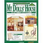  б/у хобби журнал дополнение есть )MY DOLLS HOUSE еженедельный мой * кукла z* house No.141
