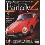  б/у хобби журнал дополнение есть ) еженедельный Nissan Fairlady Z национальное издание 91