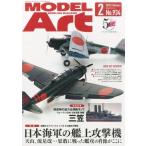  б/у хобби журнал MODEL ART 2016 год 2 месяц номер No.934mote искусственная приманка to
