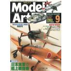  б/у хобби журнал Model Artmote искусственная приманка to2003 год 9 месяц номер No.640
