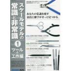  б/у хобби журнал шкала модель здравый смысл . экстренный .(1) tool & construction сборник 2016 год 3 месяц номер 