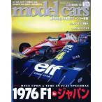 中古ホビー雑誌 model cars 2009年12月号 NO.163 モデル・カーズ
