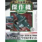  б/у хобби журнал дополнение есть ) второй следующий мир большой битва . произведение машина коллекция национальное издание 18