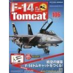  б/у хобби журнал дополнение есть ) еженедельный F-14 Tomcat 106