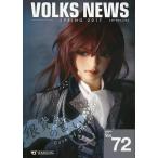 中古ホビー雑誌 VOLKS NEWS 2017 SPRING Vol.72 ボークスニュース