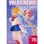 中古ホビー雑誌 VOLKS NEWS 2017 WINTER Vol.76 ボークスニュース