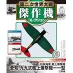  б/у хобби журнал дополнение есть ) второй следующий мир большой битва . произведение машина коллекция национальное издание 58