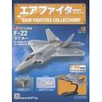  б/у хобби журнал дополнение есть ) воздушный Fighter коллекция 18