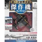  б/у хобби журнал дополнение есть ) второй следующий мир большой битва . произведение машина коллекция национальное издание 82