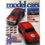 中古ホビー雑誌 model cars  1999年2月号 VOL.44 モデル・カーズ